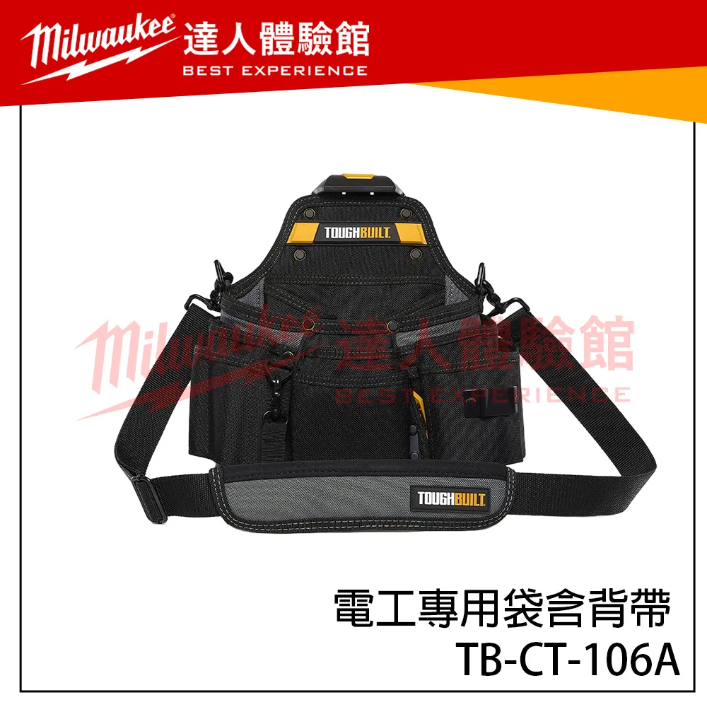 【飆破盤】TOUGHBUILT TB 托比爾  TB-CT-106A 電工專用袋含背帶 快扣式 肩背 工具包 工具收納