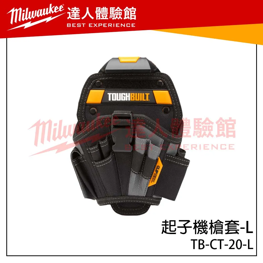 【飆破盤】TOUGHBUILT TB 托比爾 TB-CT-20-L 起子機槍套-L 快扣式 槍套 槍袋 工具袋 快扣腰包