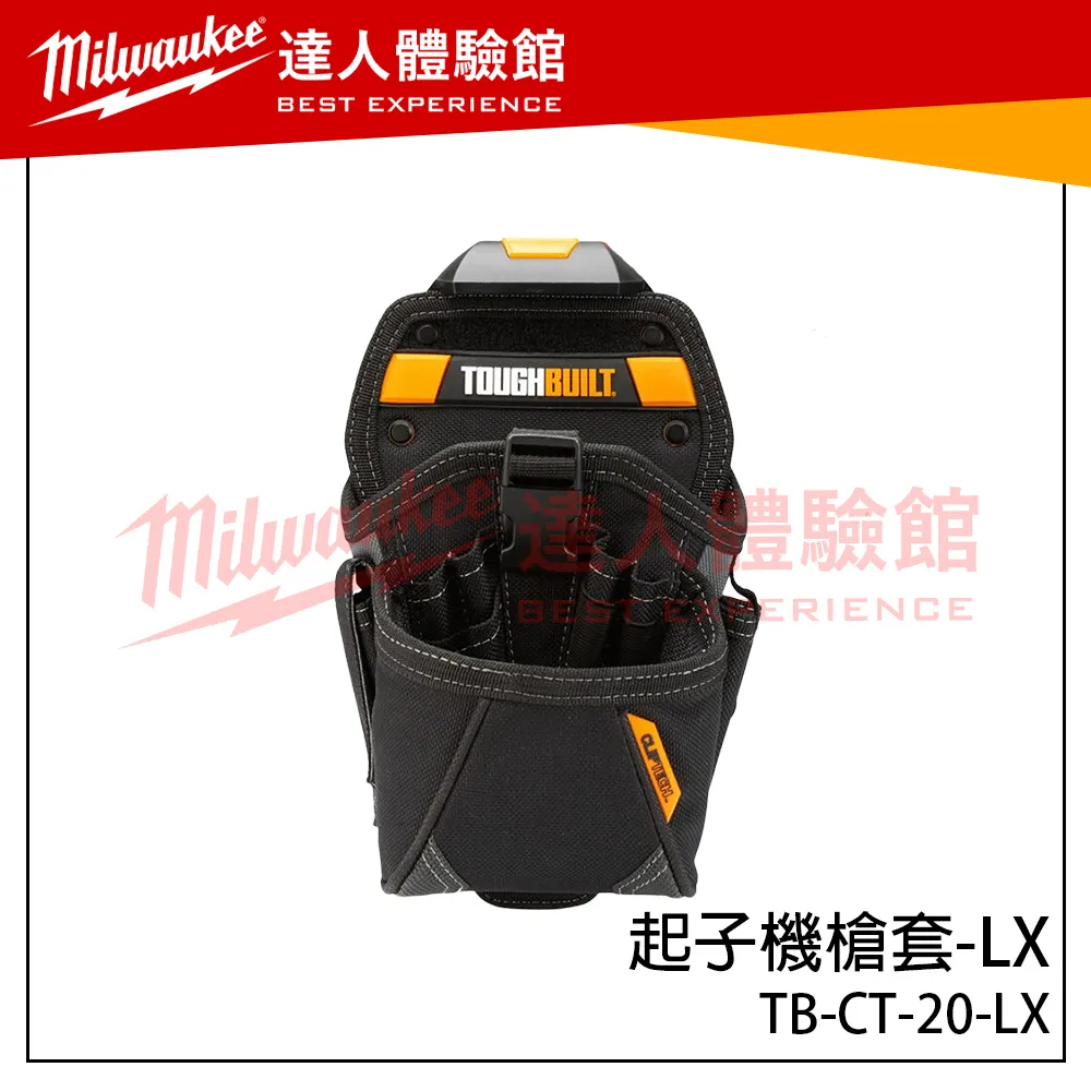 【飆破盤】TOUGHBUILT TB 托比爾 TB-CT-20-LX 起子機槍套-LX 大型電動起子袋 快扣式 腰袋