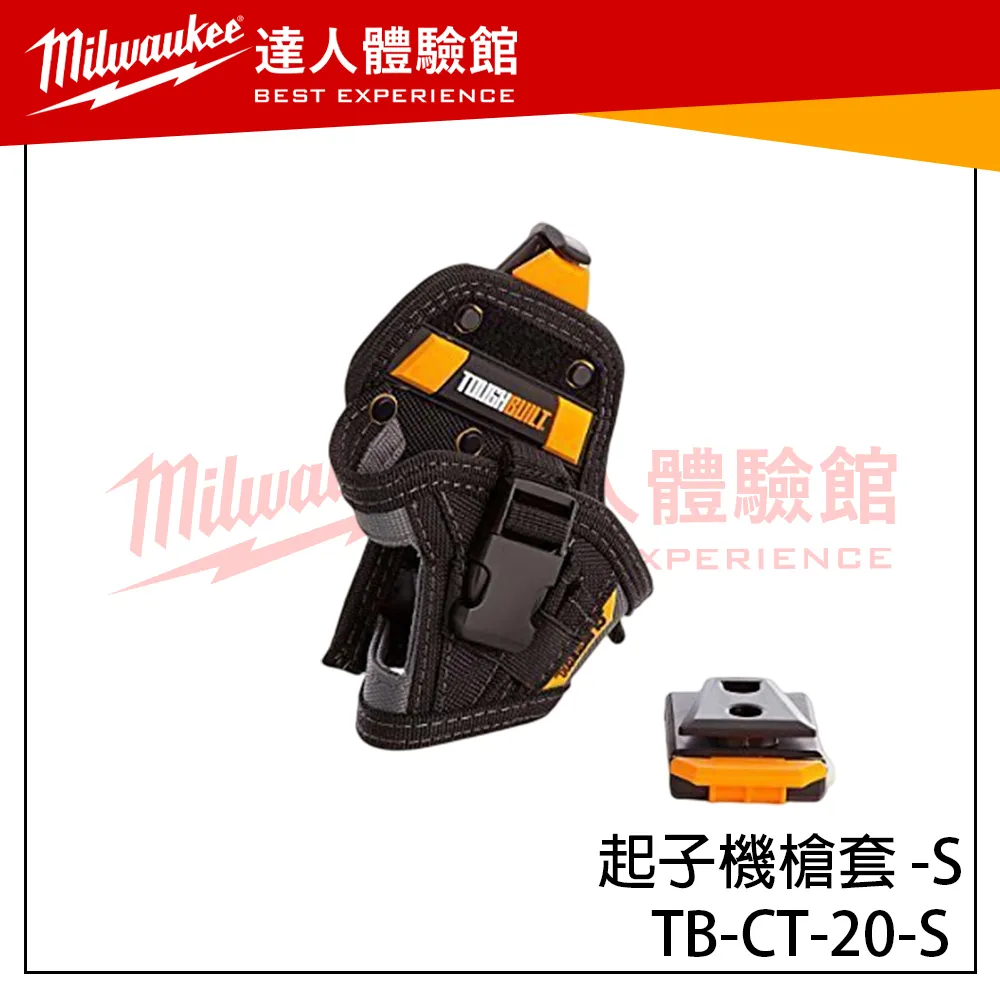 【飆破盤】TOUGHBUILT TB 托比爾 TB-CT-20-S 小型起子機槍套-S 工具袋 電工包 腰袋 腰包 水電