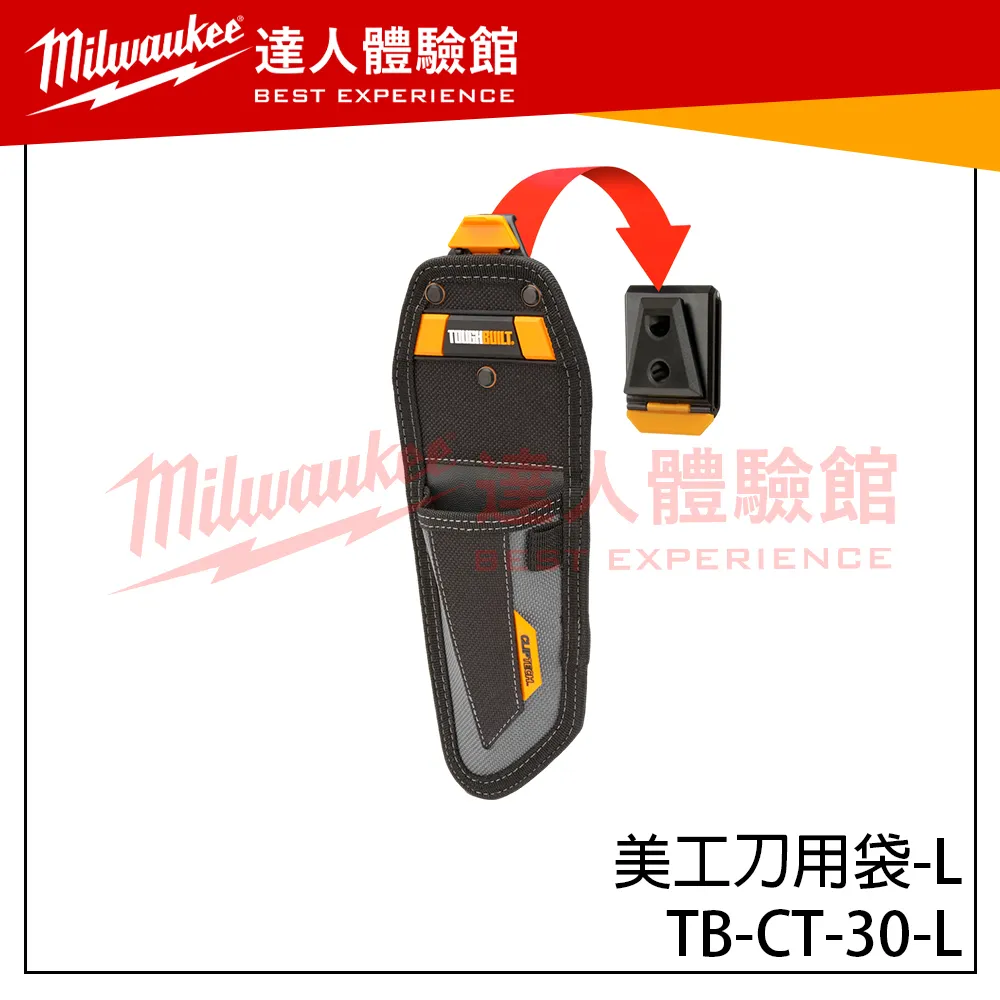 【飆破盤】TOUGHBUILT TB 托比爾 TB-CT-30-L 美工刀用袋 電工袋 工程包 工具包 腰包 工具收納