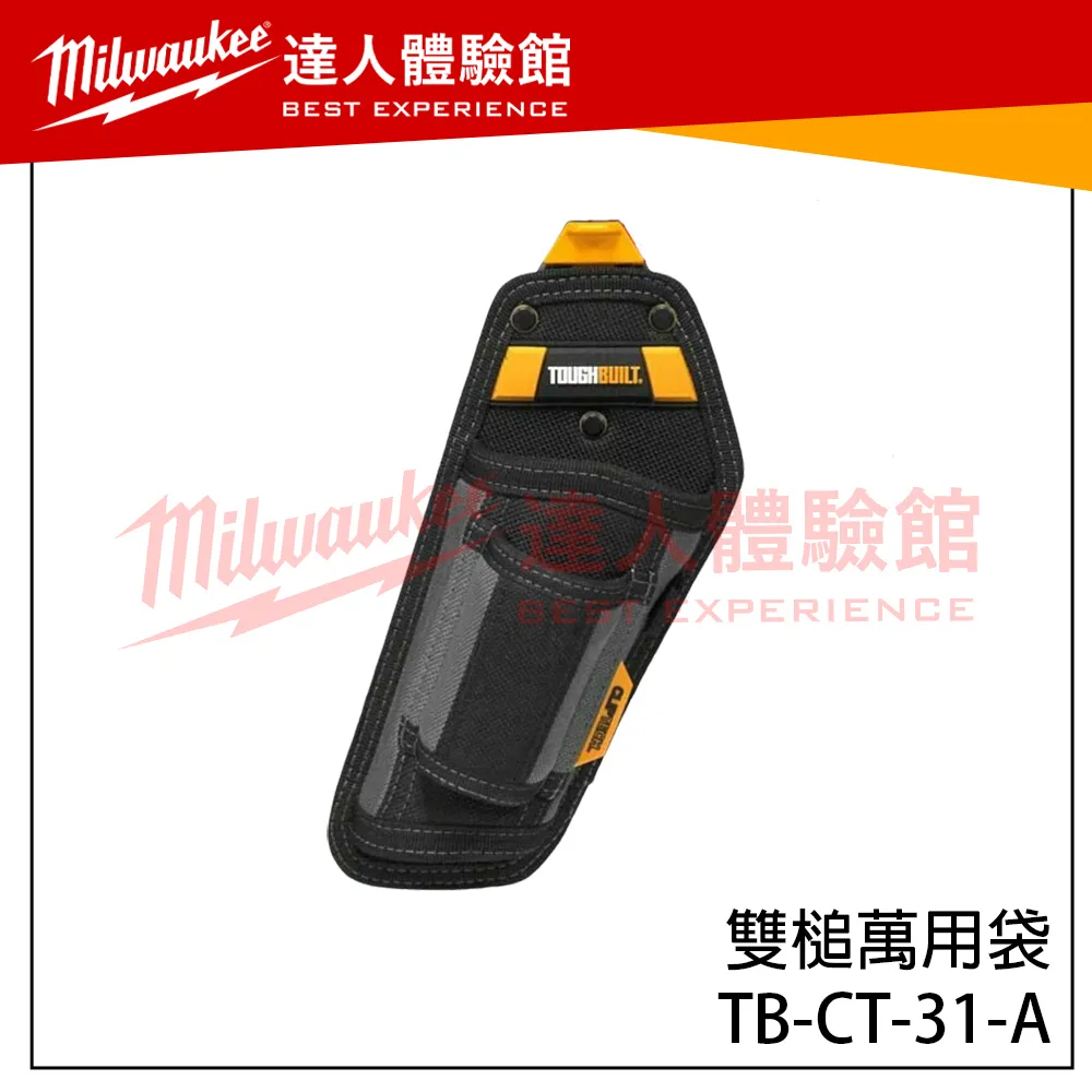 【飆破盤】TOUGHBUILT TB 托比爾 TB-CT-31-A 雙槌萬用袋 鐵錘套 卡扣式 工具套 收納 電工