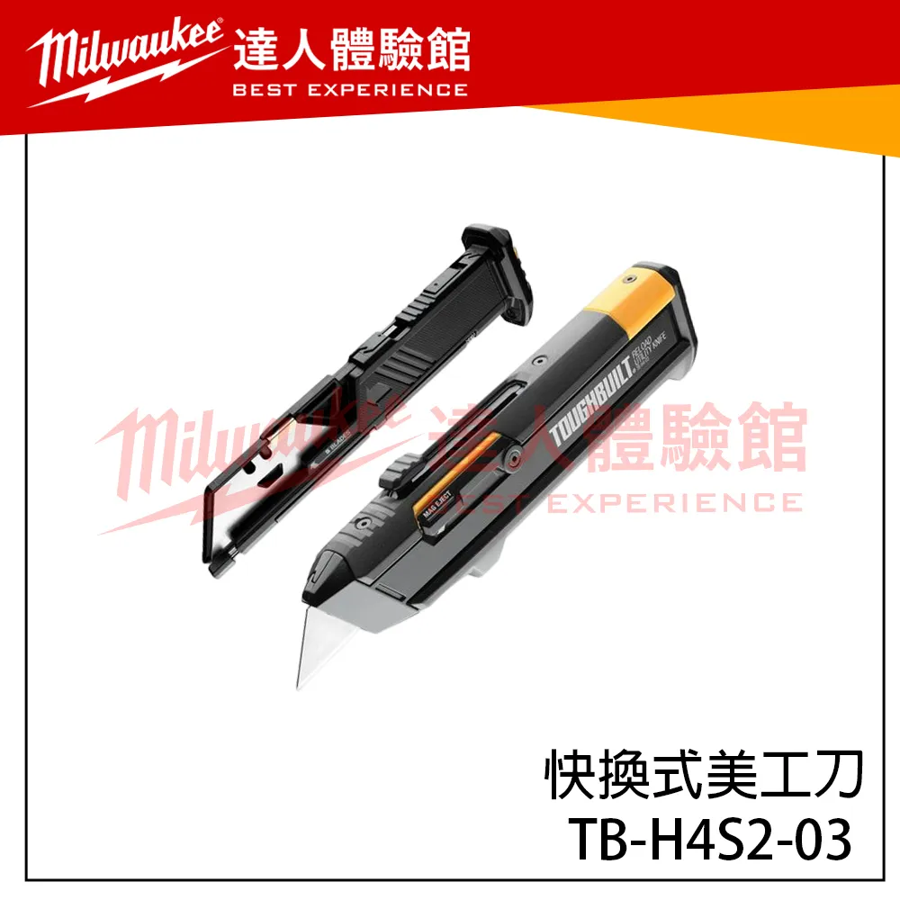 【飆破盤】TOUGHBUILT TB 托比爾 TB-H4S2-03 快換式美工刀 護指脊 防滑 耐用 安全 輕鬆 簡單
