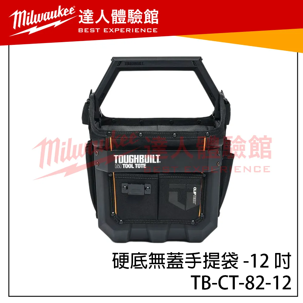 【飆破盤】TOUGHBUILT TB 托比爾 TB-CT-82-12 硬底無蓋手提袋-12吋 堅固耐用 電工 工作 工程