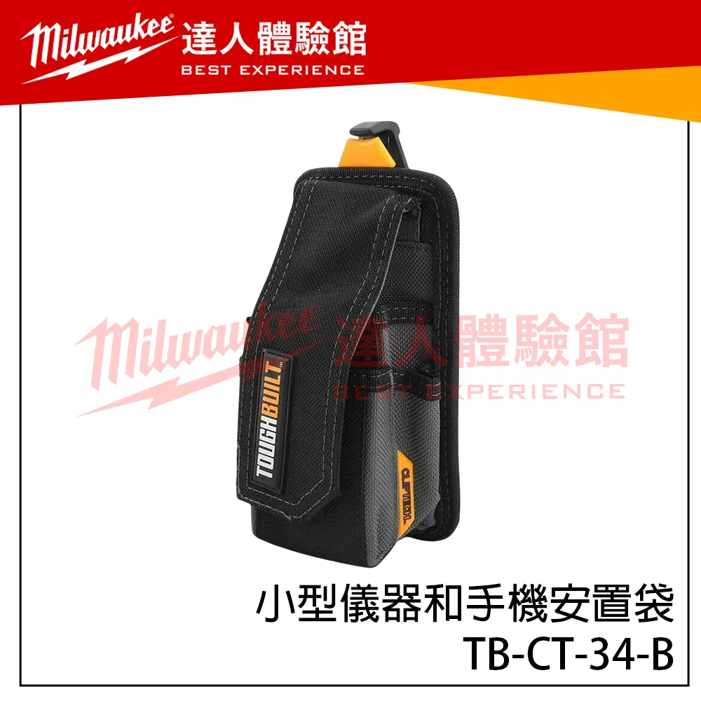 【飆破盤】TOUGHBUILT TB 托比爾 TB-CT-34-B 小型儀器和手機安置袋 電工帶 工具袋 電工袋