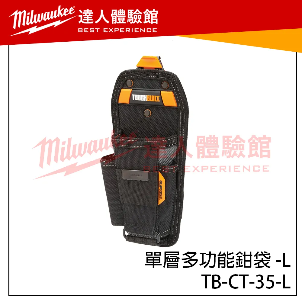 【飆破盤】TOUGHBUILT TB 托比爾 TB-CT-35-L 單層多功能鉗袋-L 單層鉗袋 工具袋 腰帶 腰包