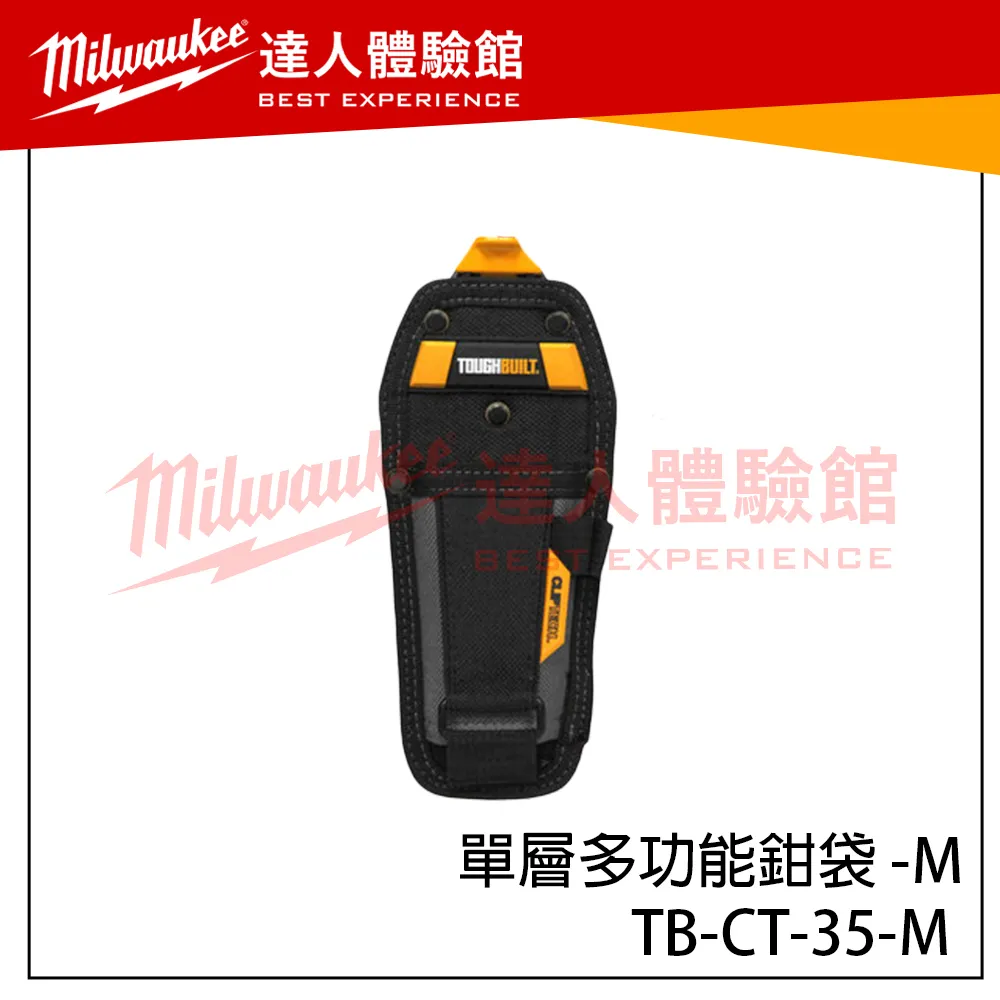 【飆破盤】TOUGHBUILT TB 托比爾 TB-CT-35-M 單層多功能鉗袋M 鉗袋 腰包 電工包 工具收納