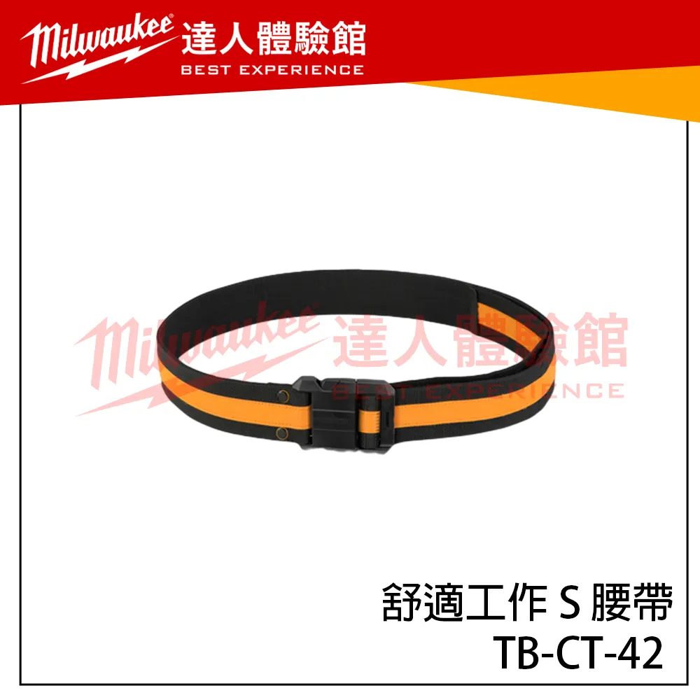 【飆破盤】TOUGHBUILT TB 托比爾 TB-CT-42 舒適工作S腰帶 扣式 電工 工作腰帶  輕型腰帶 護腰腰帶