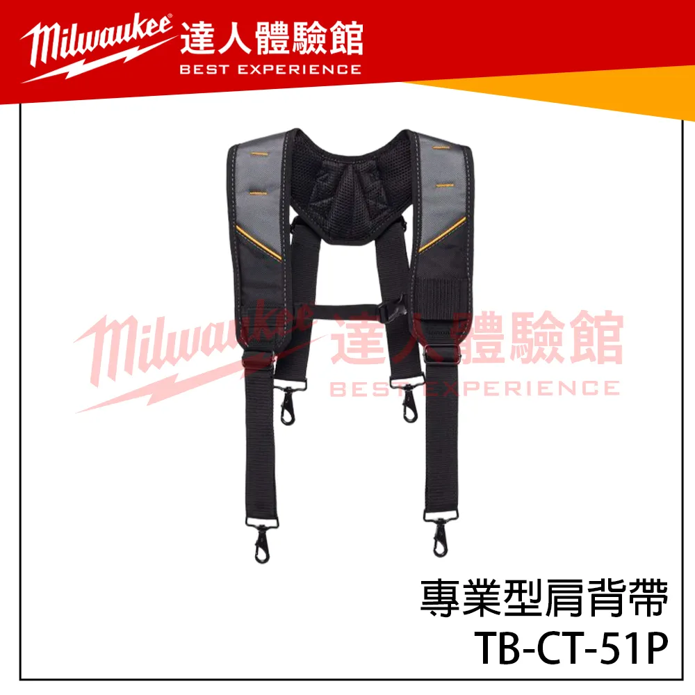 【飆破盤】TOUGHBUILT TB 托比爾 TB-CT-51P 專業型肩背帶 減壓 電工 工具肩背 雙肩 四點式