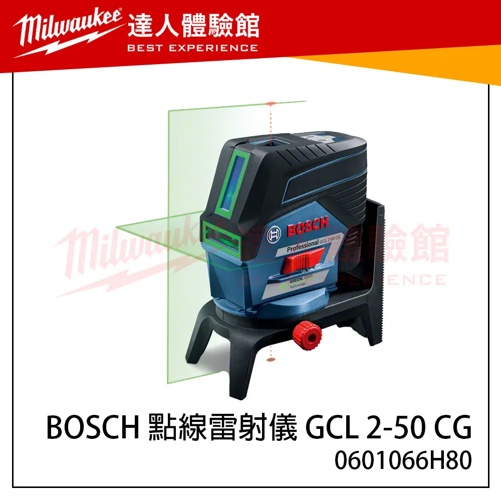【飆破盤】博世 BOSCH 點線雷射儀 GCL 2-50 CG 雷射儀 0601066H80