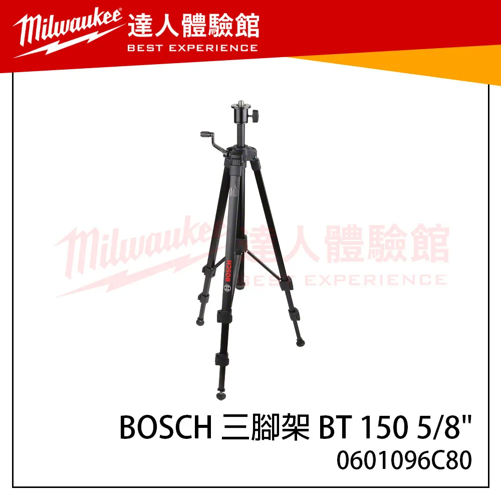 【飆破盤】博世 BOSCH 三腳架 BT150 5/8