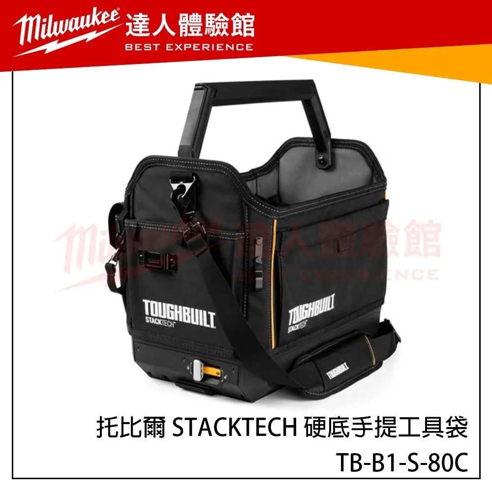 【飆破盤】TOUGHBUILT TB 托比爾 TB-B1-S-80C STACKTECH 硬底手提工具袋 手提袋