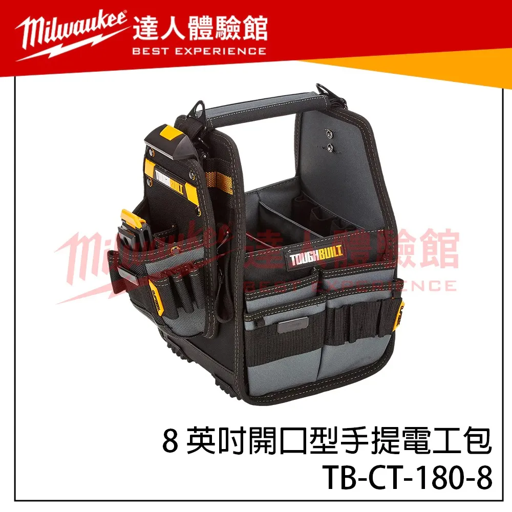 【飆破盤】TOUGHBUILT TB 托比爾 TB-CT-180-8 8英吋開口型手提電工包 附快扣式工具袋 工具包