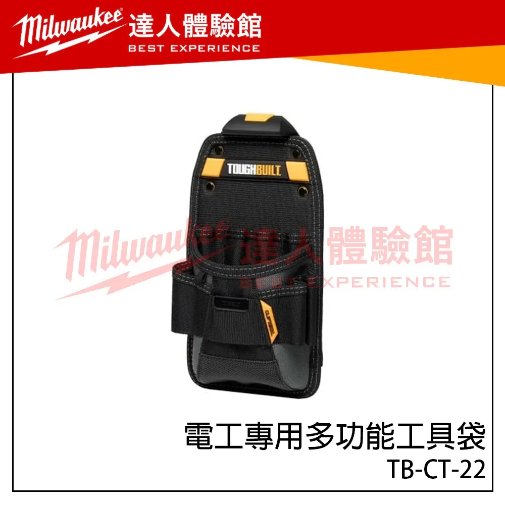 【飆破盤】TOUGHBUILT TB 托比爾 TB-CT-22 電工專用多功能工具袋 技術員袋 快扣式 水電 腰袋 腰包