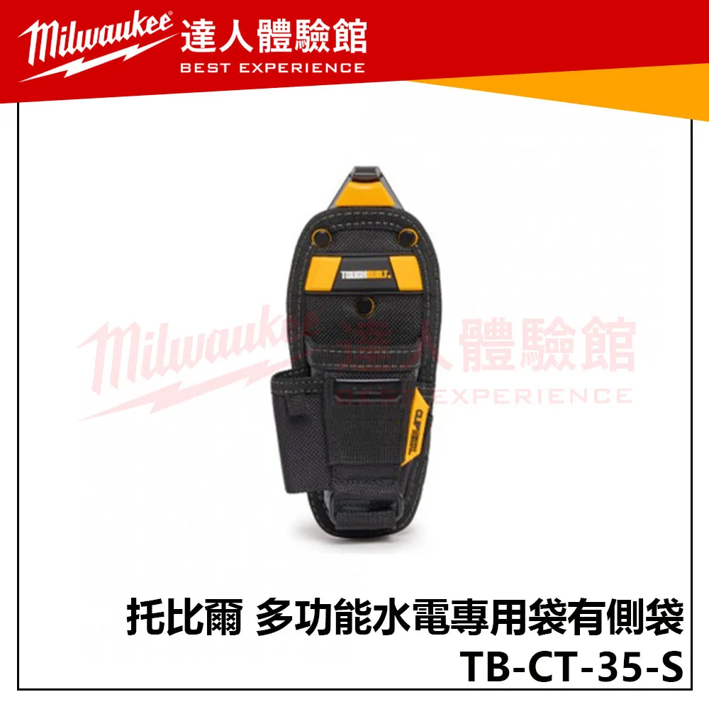 【飆破盤】TOUGHBUILT 托比爾 TB-CT-35-S 單層多功能鉗袋S S腰帶 腰包 收納 手工具 工程 水電