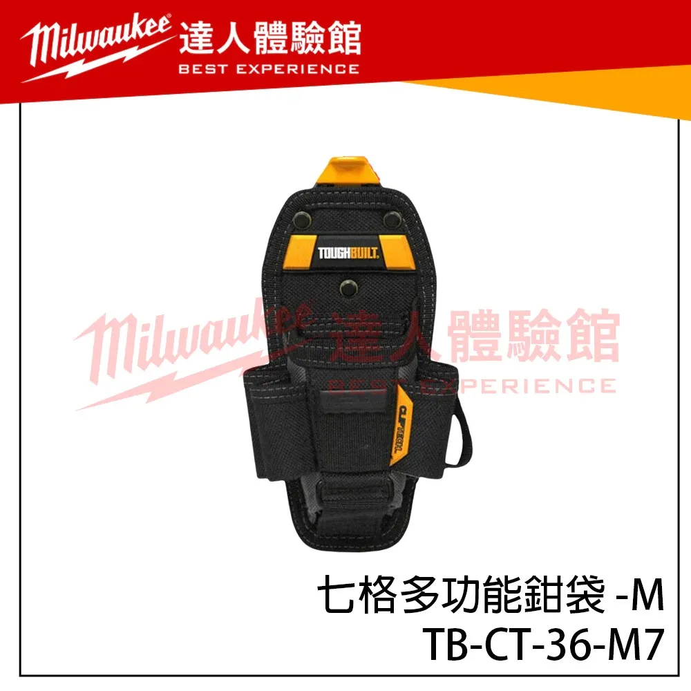 【飆破盤】TOUGHBUILT TB 托比爾 TB-CT-36-M7 七格多功能鉗袋M 鉗子袋 鉗袋 工具袋 腰包 電工
