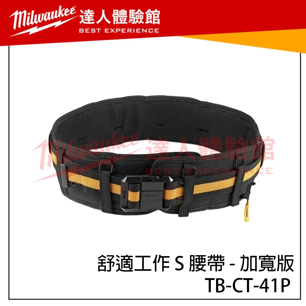 【飆破盤】TOUGHBUILT TB 托比爾 TB-CT-41P 舒適工作S腰帶-加寬版 職人工具 快扣式 軟墊 電工