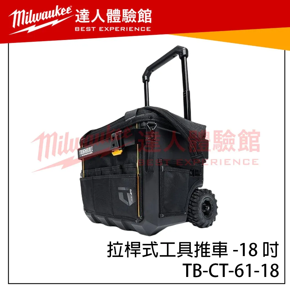 【飆破盤】TOUGHBUILT TB 托比爾 TB-CT-61-18 拉桿式工具推車-18吋 電工包 工作包 工具收納