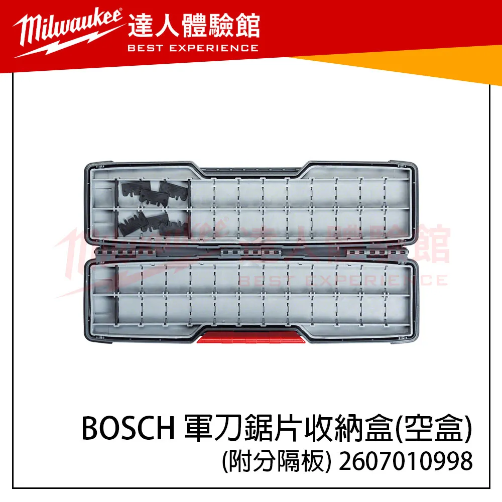 【飆破盤】博世 BOSCH 軍刀鋸片收納盒(空盒) 附分隔板 2607010998 零件盒 配件盒 鋸片盒