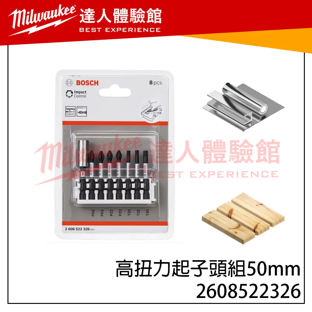 【飆破盤】博世 BOSCH 2608522326 高扭力起子頭組50mm PH2 PZ2 T20 T25 T30