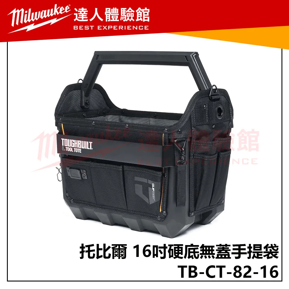 【飆破盤】TOUGHBUILT 托比爾 TB-CT-82-16 16吋硬底無蓋手提袋 工具 手工具 收納 工程 水電