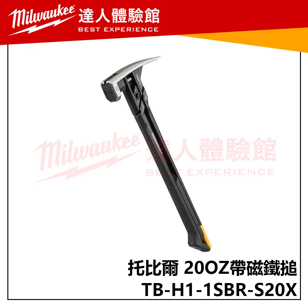 【飆破盤】TOUGHBUILT 托比爾 TB-H1-1SBR-S20X 20OZ帶磁鐵搥 手工具 槌子 工程 用具