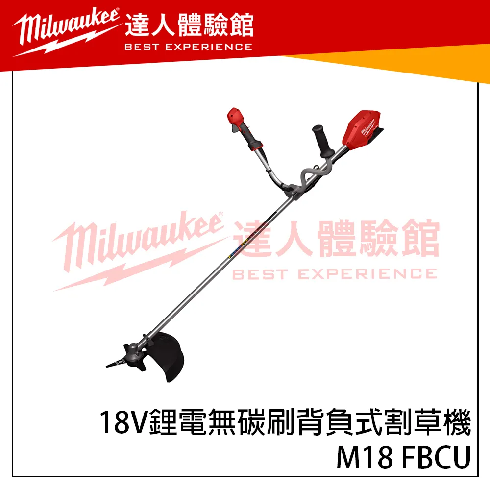【飆破盤】美沃奇 Milwaukee 米沃奇 M18 FBCU 18V鋰電無碳刷背負式割草機 M18FBCU