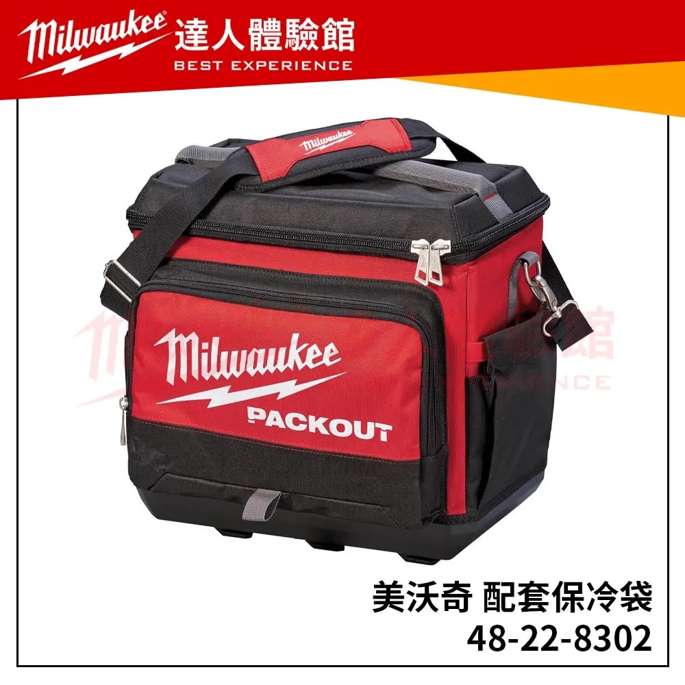 【飆破盤】美沃奇 Milwaukee 米沃奇 48-22-8302 配套保冷袋 冷藏袋 手提袋 側背包 保冰袋 露營袋