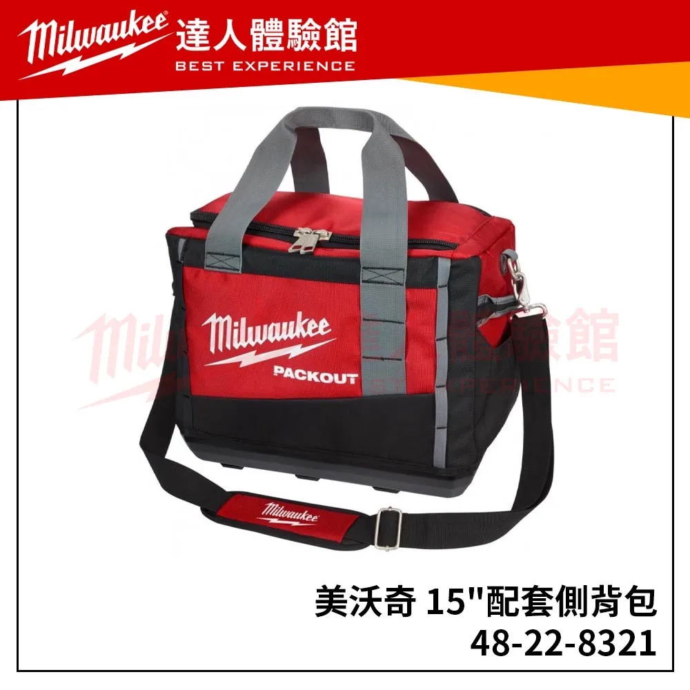 【飆破盤】米沃奇 Milwaukee PACKOUT™ 新款15