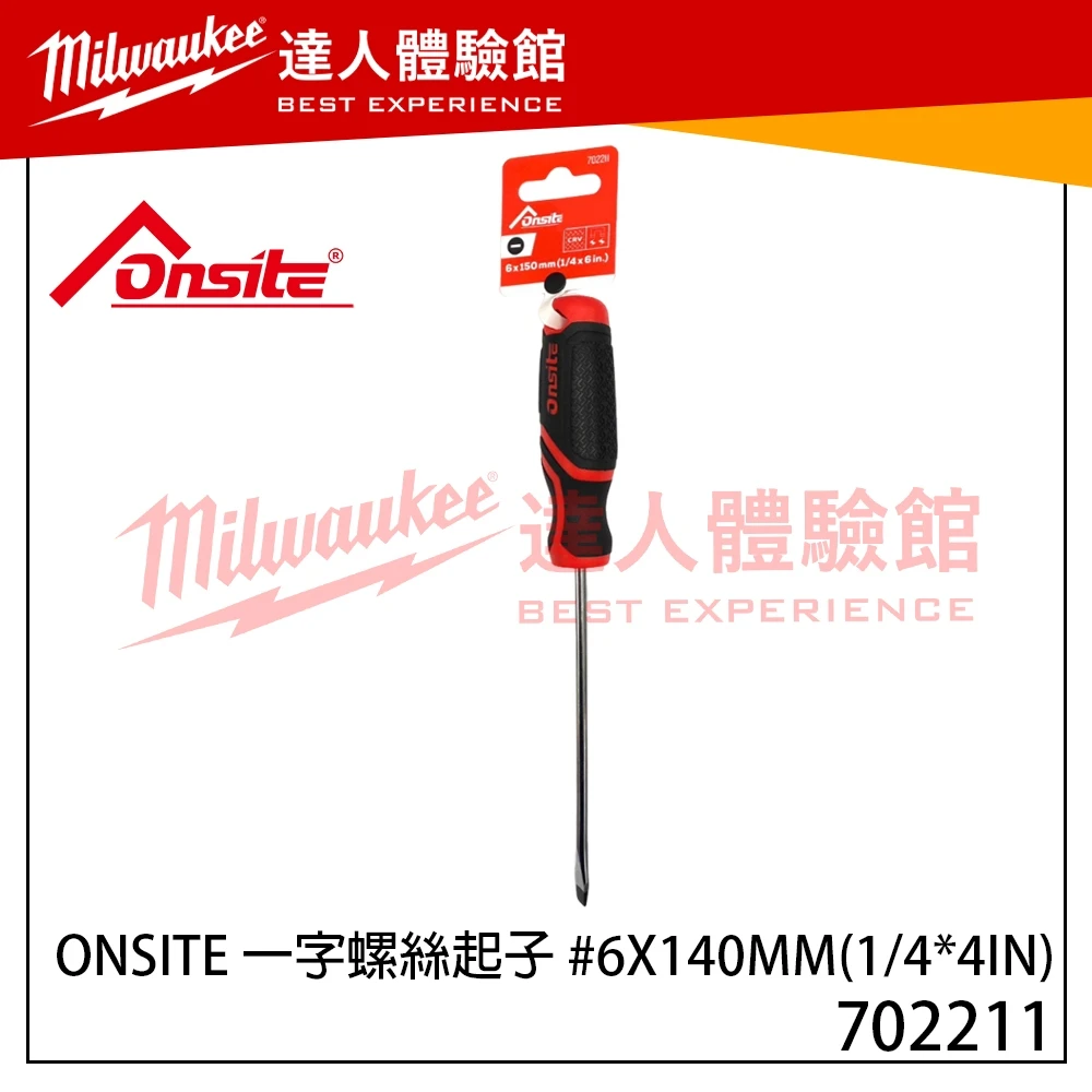 【飆破盤】ONSITE 一字螺絲起子 #6X140MM(1/4*4IN) 702211 手工具 DIY 螺絲