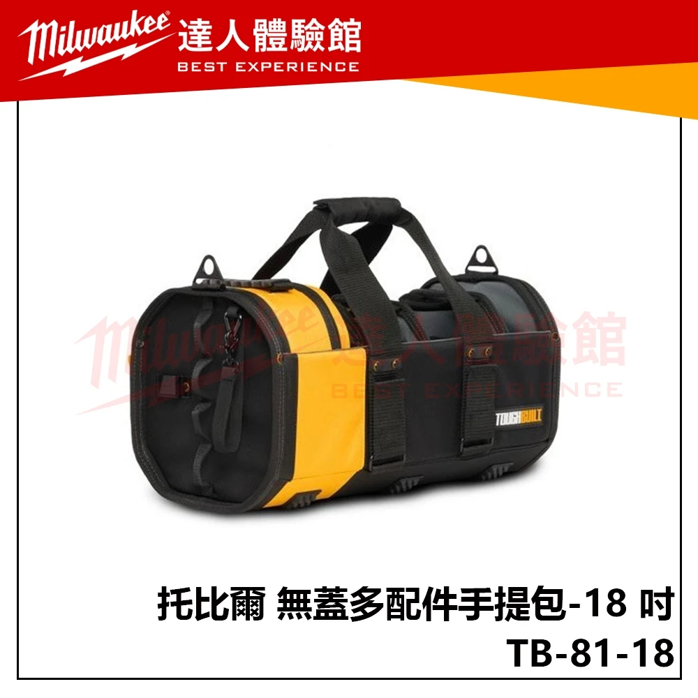 【飆破盤】TOUGHBUILT 托比爾 TB-81-18 無蓋多配件手提包-18 吋 工具包 收納 工程 外出 提袋