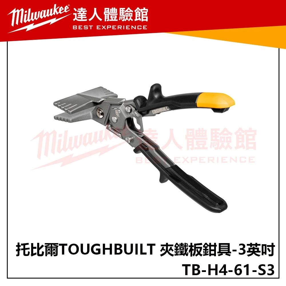 【飆破盤】TOUGHBUILT 托比爾 TB-H4-61-S3 夾鐵板鉗具 3英吋 手工具 鉗子 工程 鐵片 水電