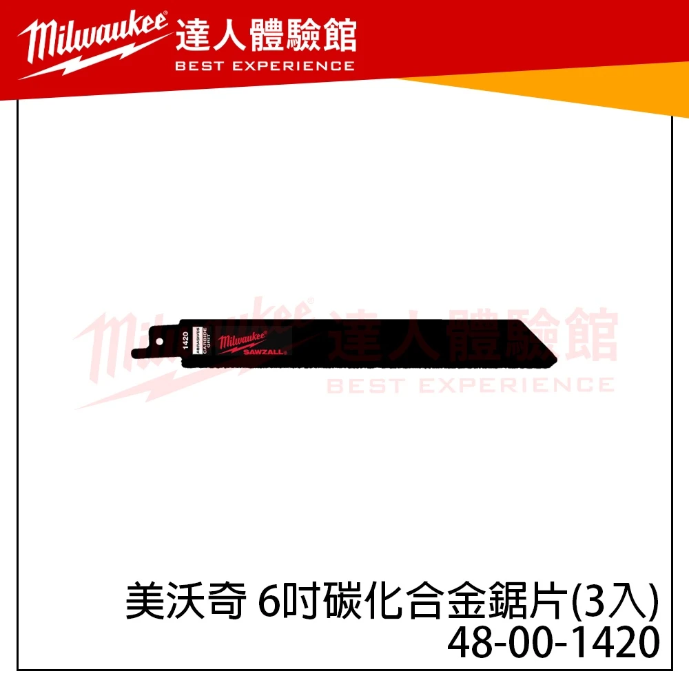 【飆破盤】 美沃奇 Milwaukee 米沃奇 48 00 1420 美沃奇6吋碳化合金軍刀鋸片3入48-00-1420