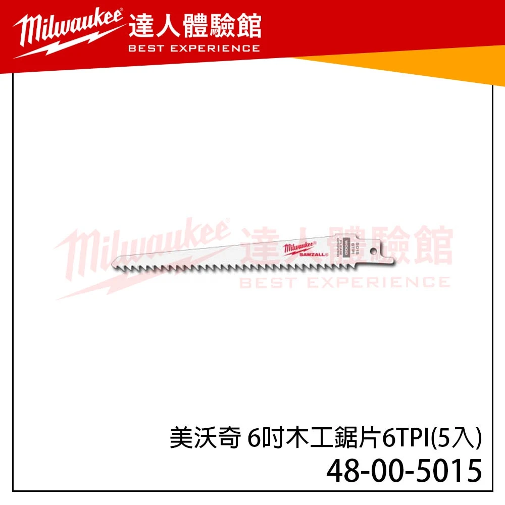 【飆破盤】 美沃奇 Milwaukee 米沃奇48 00 5015 6吋木工專用 軍刀鋸片(5入)