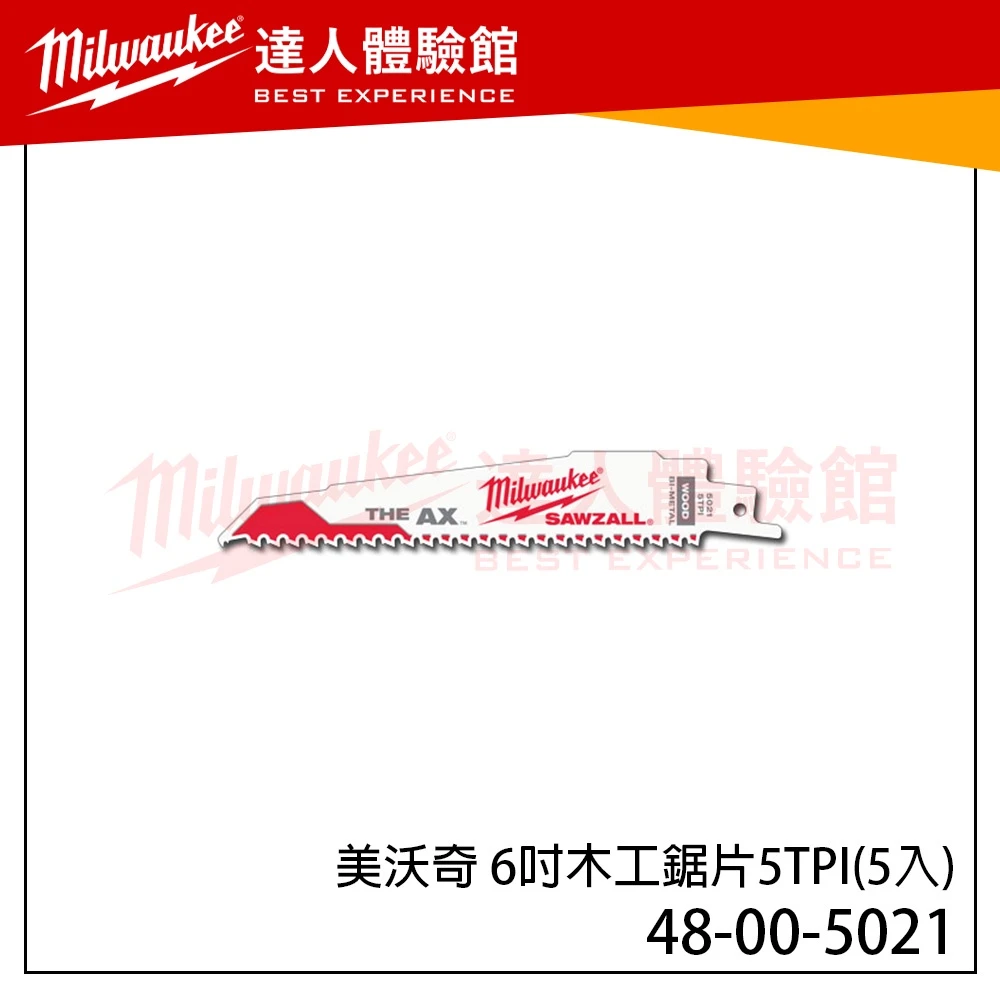 【飆破盤】美沃奇 Milwaukee 美沃奇刀 6
