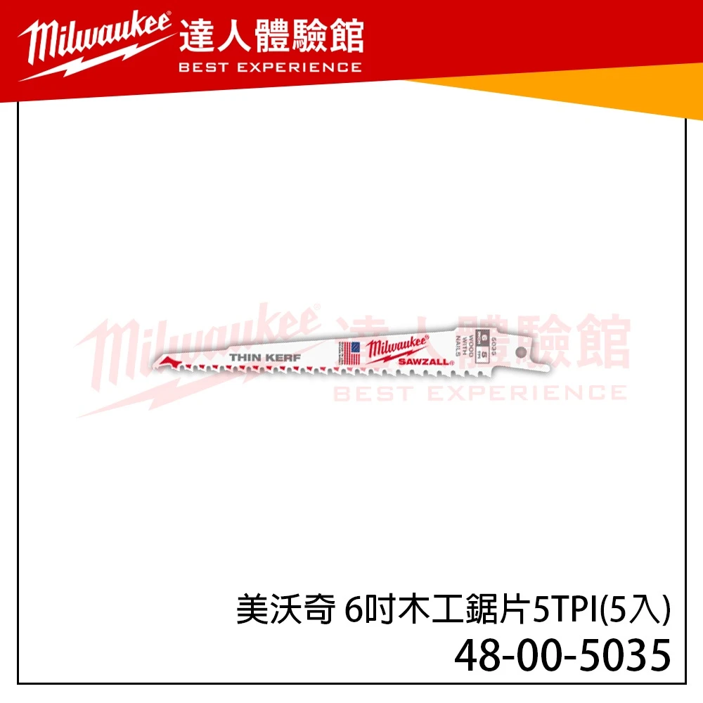 【飆破盤】 美沃奇 Milwaukee 米沃奇 48-00-5035 6吋超薄木料切割專用軍刀鋸片 48 00 5035