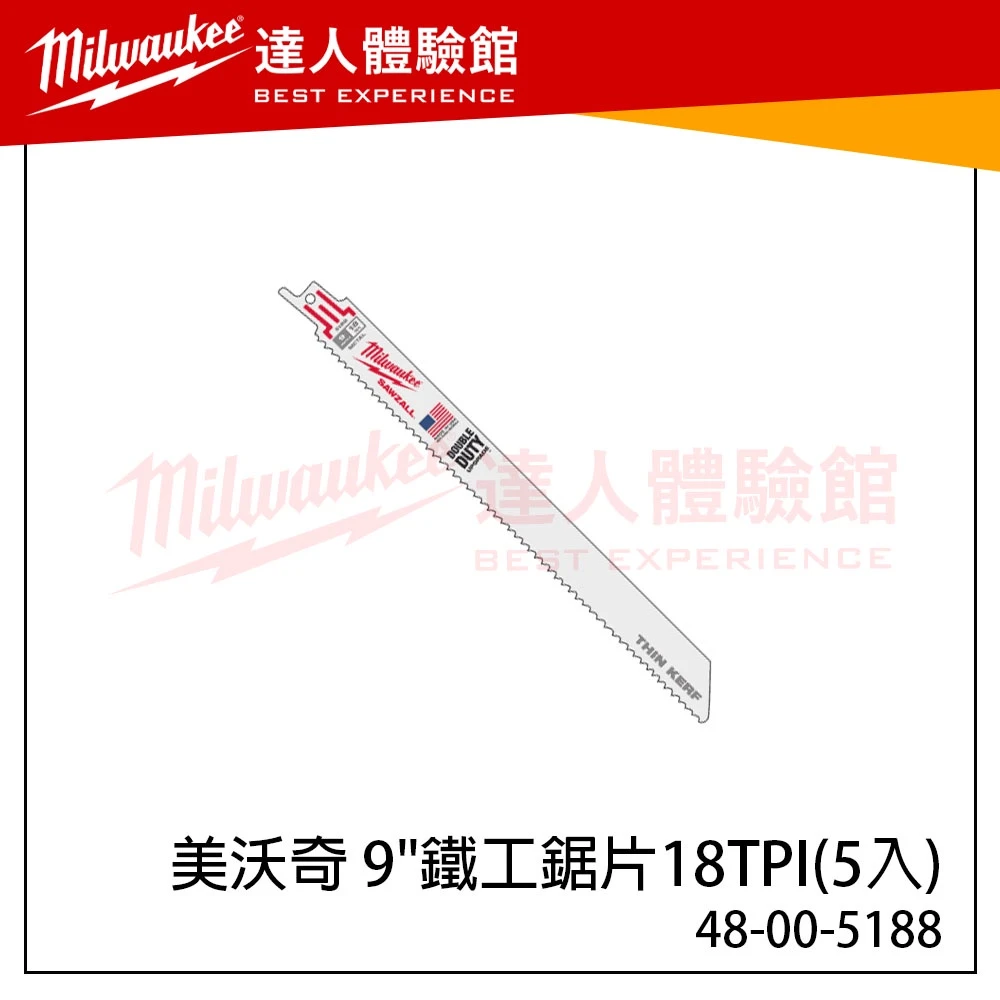 【飆破盤】美沃奇 Milwaukee 米沃奇 48-00-5188 9