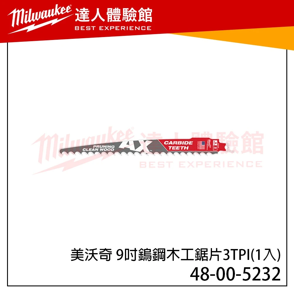 【飆破盤】 美沃奇 Milwaukee 米沃奇 48 00 5232 9吋 鎢鋼 木工 軍刀鋸片 48-22-5232