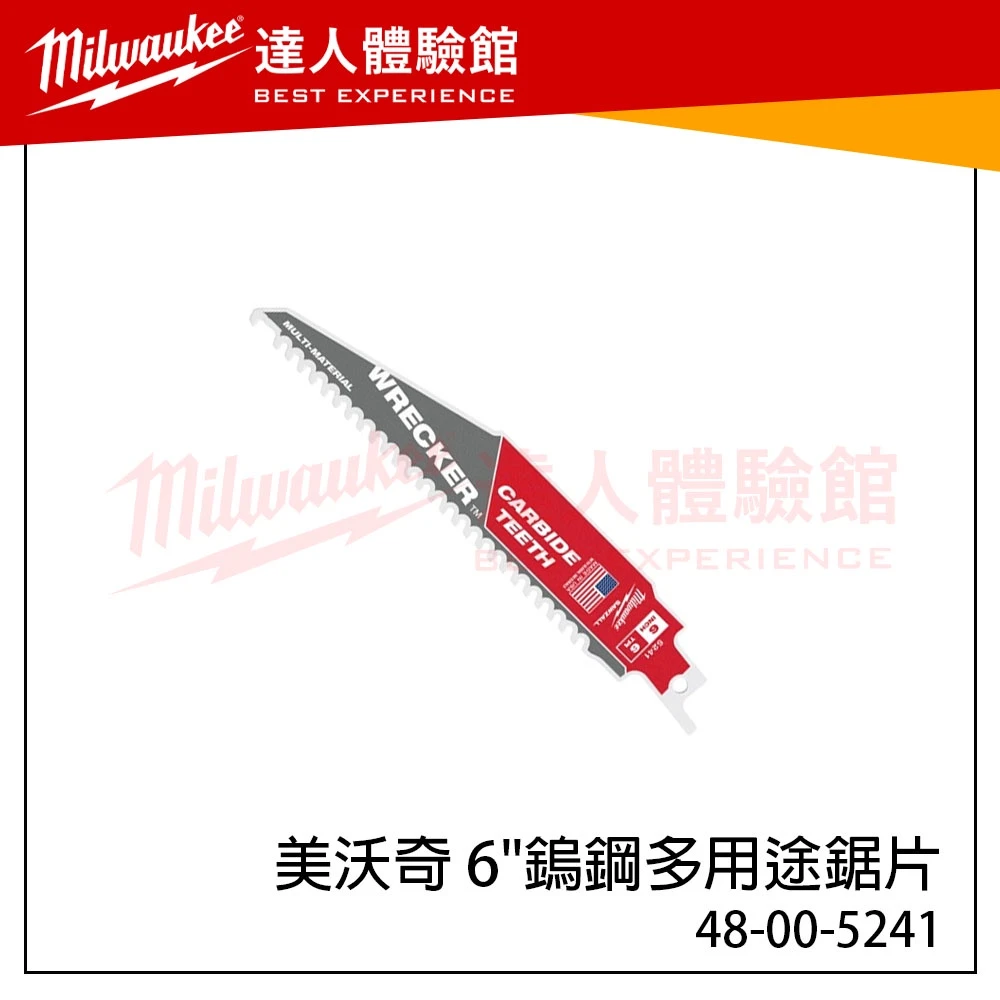 【飆破盤】美沃奇 Milwaukee 米沃奇 48-00-5241 6