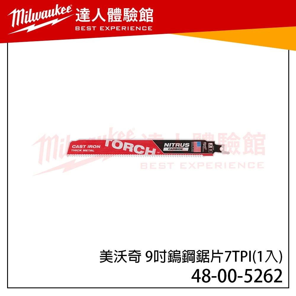【飆破盤】 美沃奇 Milwaukee 48 00 5262 9吋7TP碳化鎢鋸齒 9