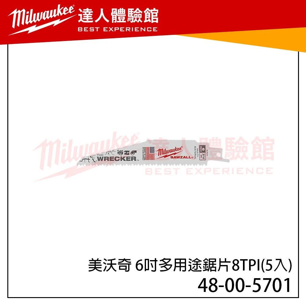 【飆破盤】美沃奇 Milwaukee 米沃奇 48-00-5701 6吋 含鐵釘木材 塑膠 金屬 軍刀鋸片 5701