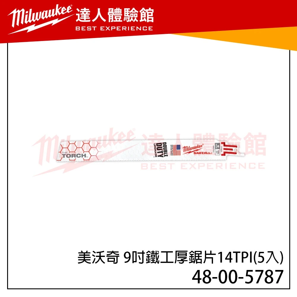 【飆破盤】美沃奇 Milwaukee 米沃奇 48-00-5787 鐵工專用9吋軍刀鋸片 48 00 5787