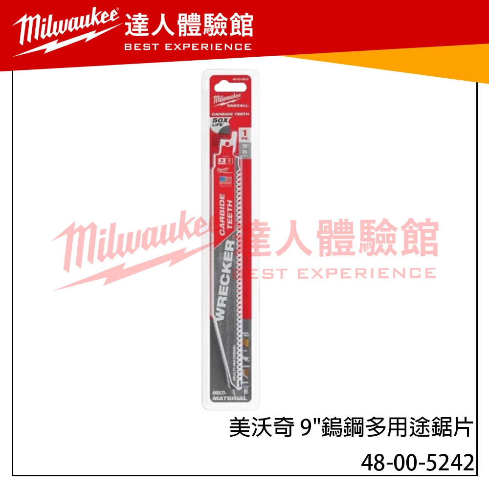 【飆破盤】美沃奇 Milwaukee 米沃奇 48-00-5242 9