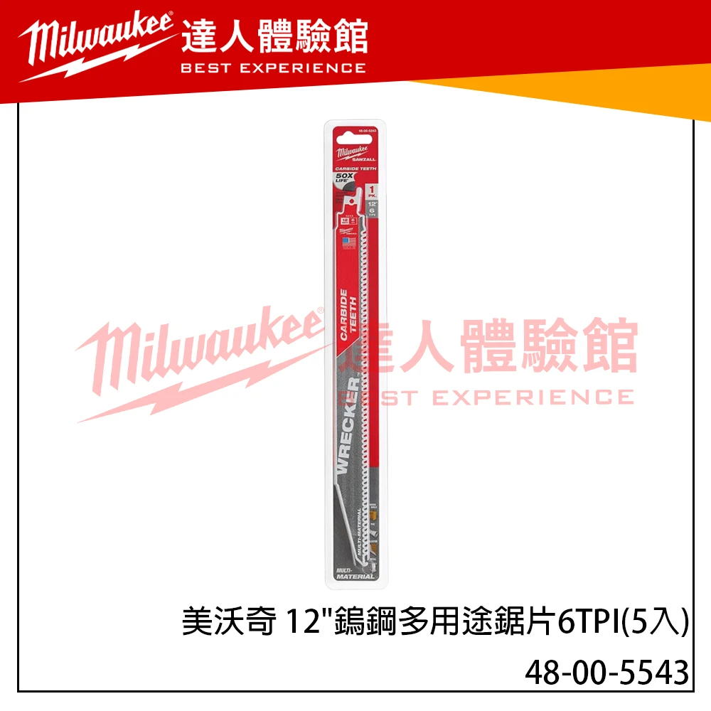 【飆破盤】美沃奇 Milwaukee 米沃奇 48-00-5543 12