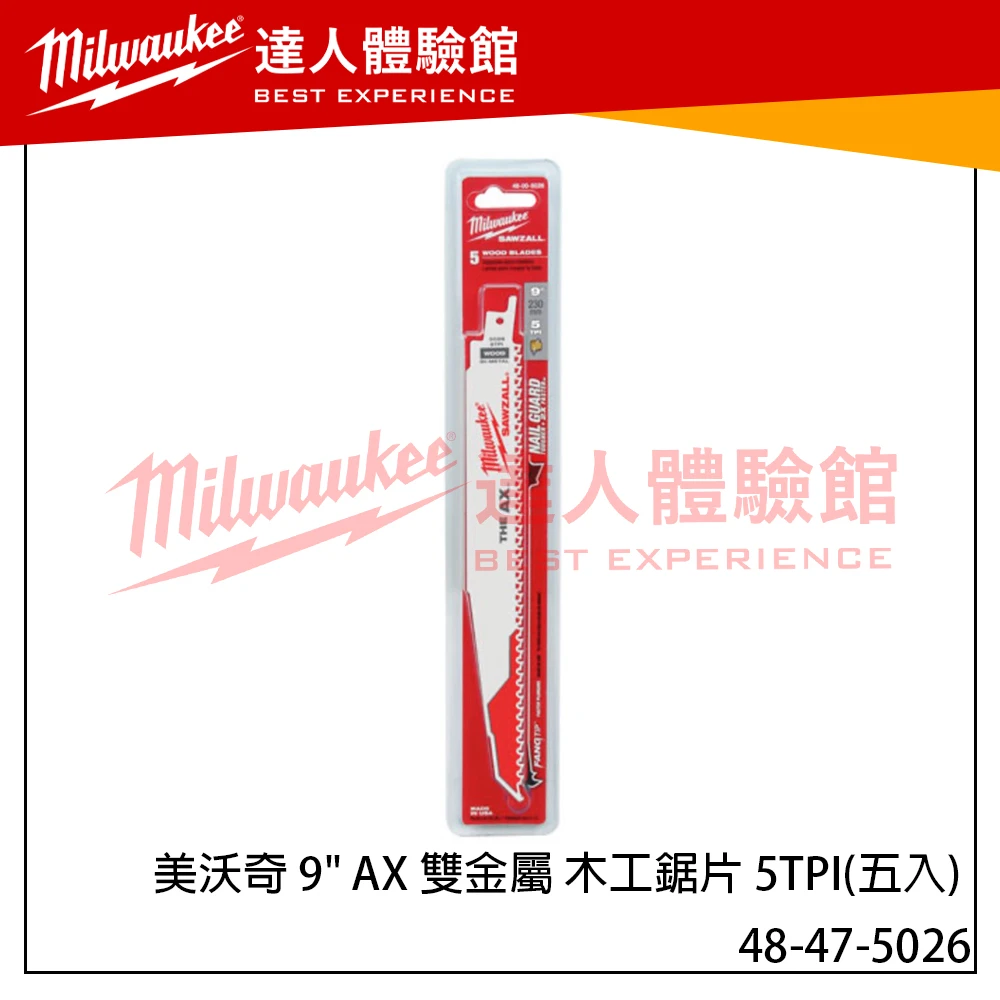 【飆破盤】美沃奇 Milwaukee 米沃奇 48-47-5026 9