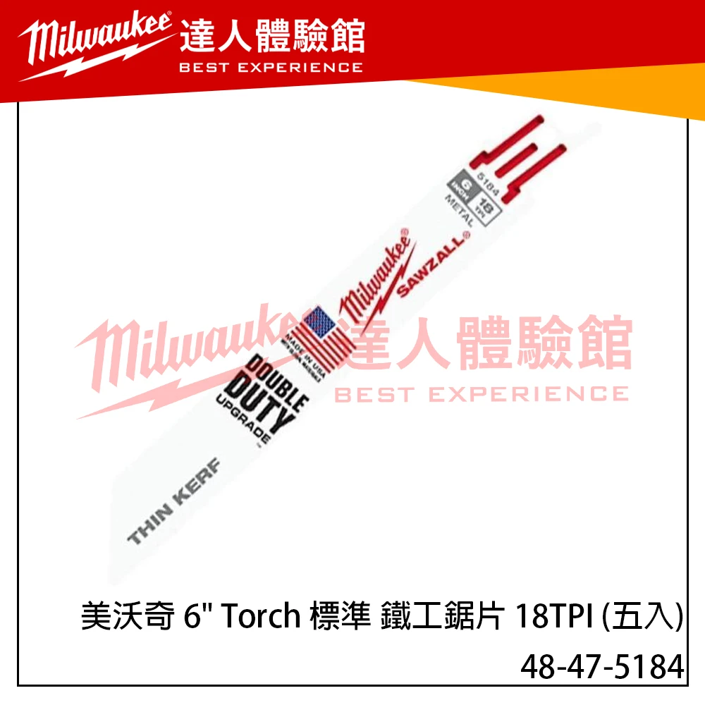 【飆破盤】 美沃奇 Milwaukee 米沃奇48-47-5184 6