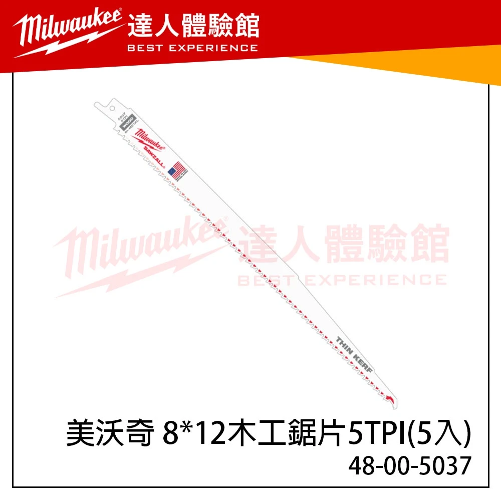 【飆破盤】美沃奇 Milwaukee 米沃奇 48-00-5037 8*12木工鋸片5TPI(5入) 鋸片