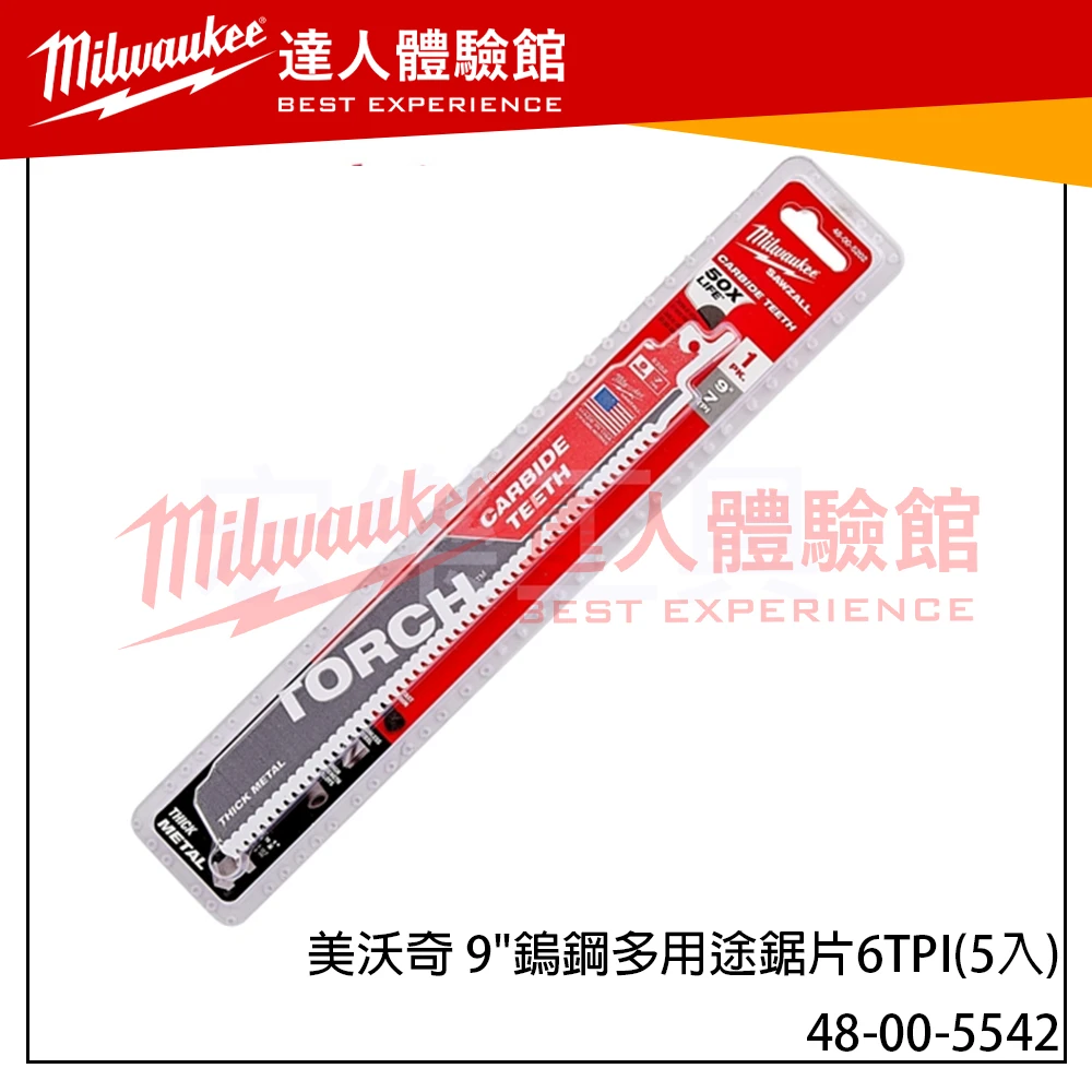 【飆破盤】美沃奇 Milwaukee 米沃奇 48-00-5542 美沃奇 9