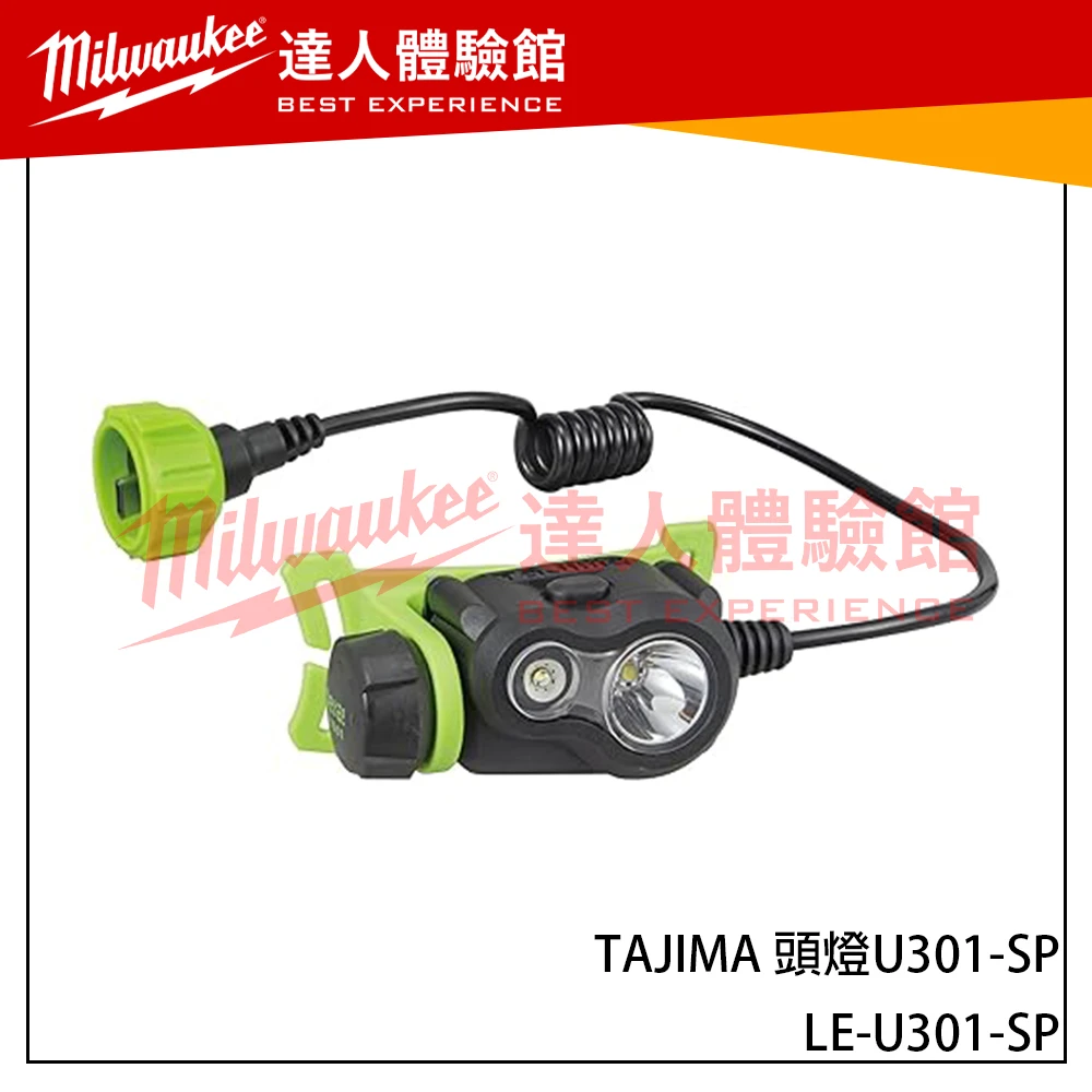 【飆破盤】日本 TAJIMA 田島 LE-U301-SP TAJIMA 頭燈U301-SP