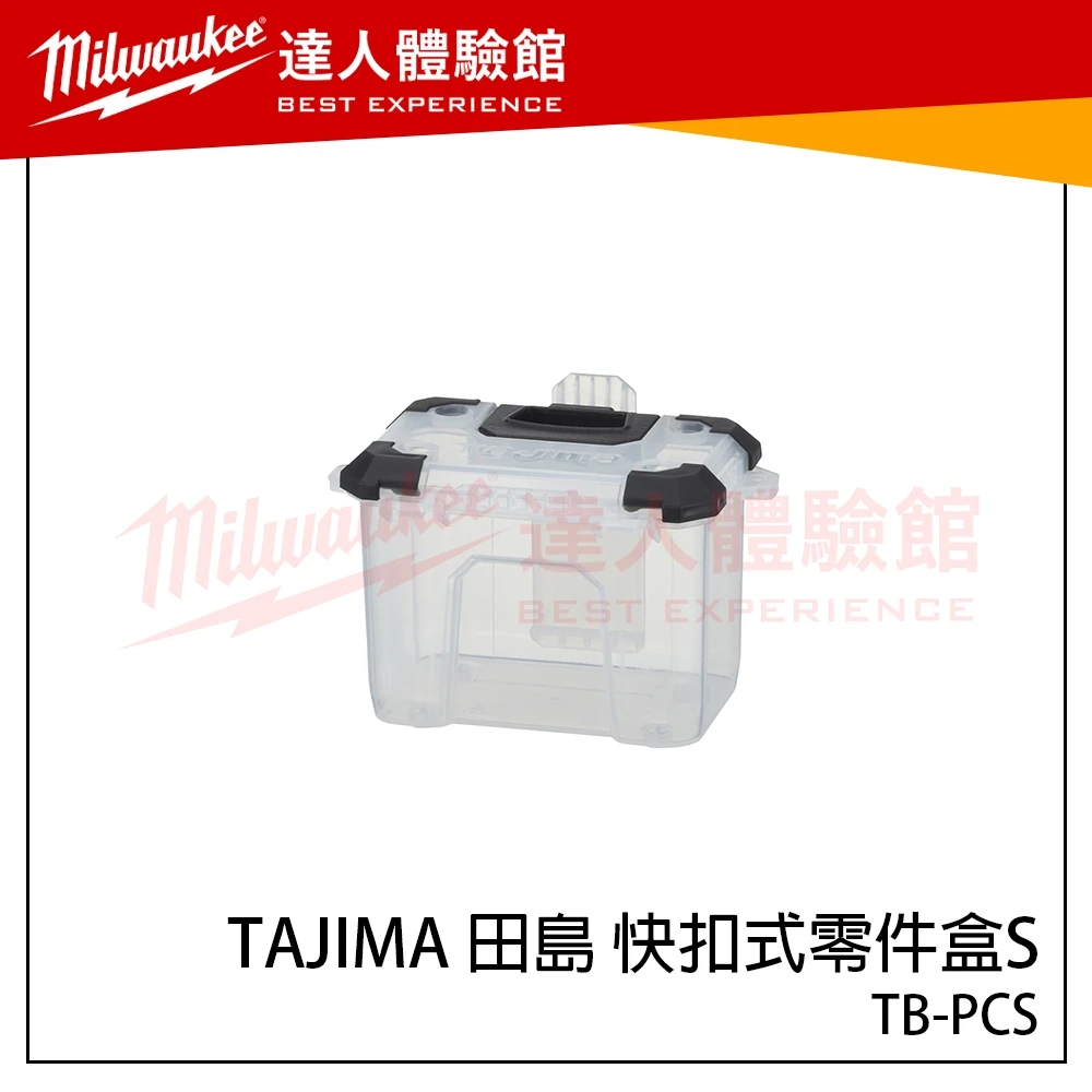 【飆破盤】日本 TAJIMA 田島 快扣式零件盒S TB-PCS 收納盒 抽屜配件 田島零件盒 腰帶配件